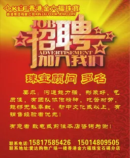 珠宝招聘