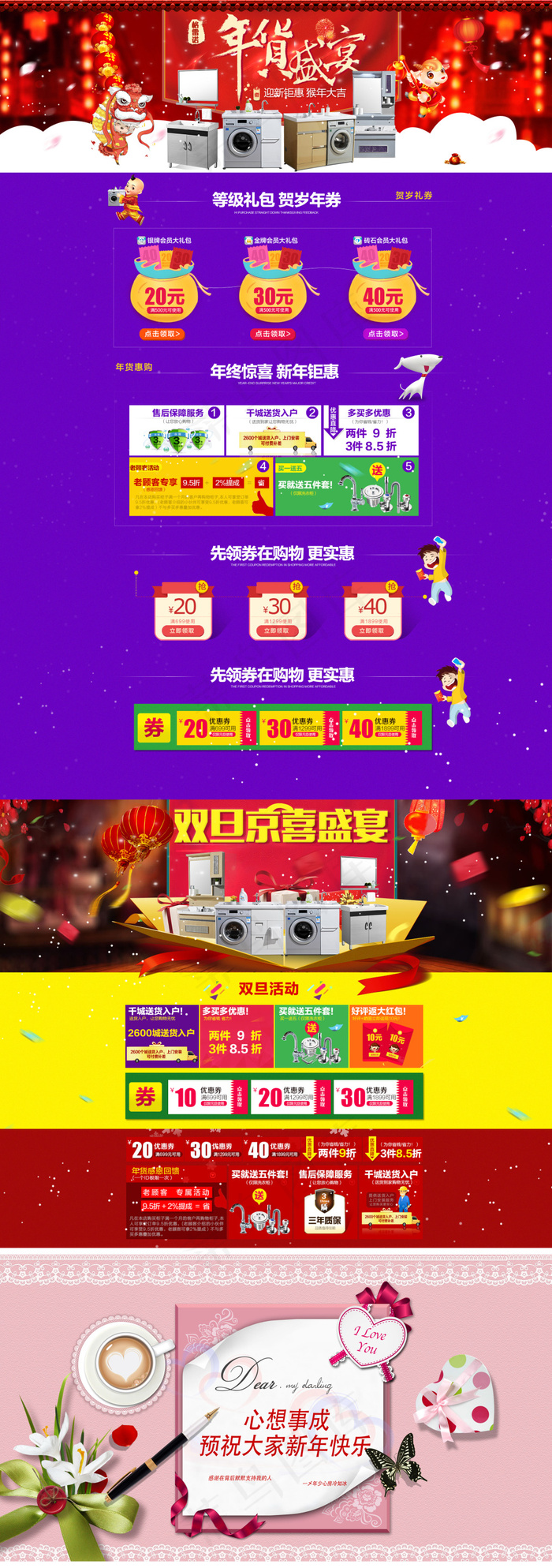新年首页海报设计(1920X2780(DPI:72))psd模版下载