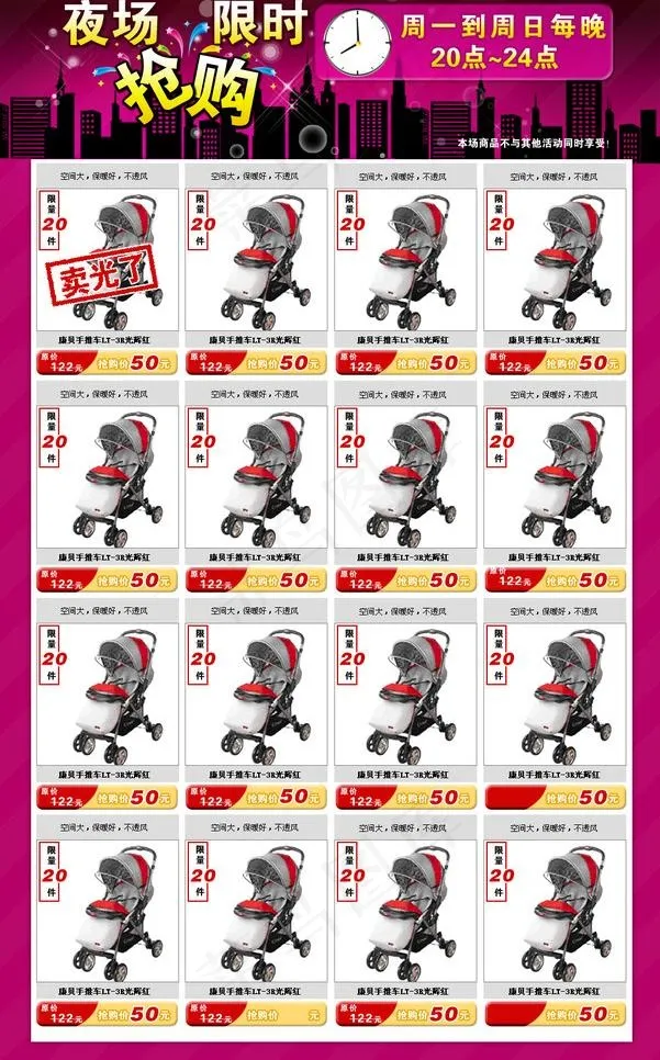 五一昼夜场活动版面2图片psd模版下载