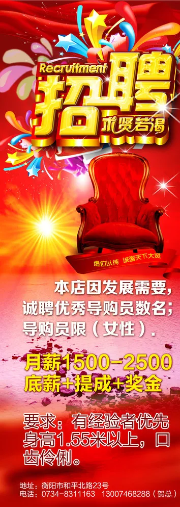 招聘图片(2835X7559(DPI:120))psd模版下载