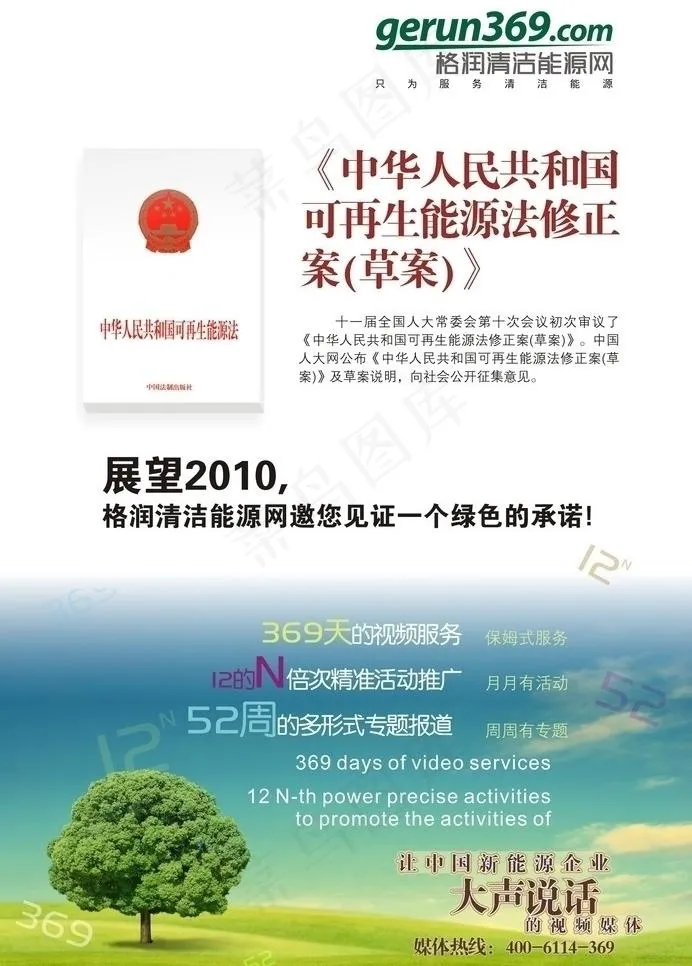 格润网北京太阳能会刊单页图片cdr矢量模版下载