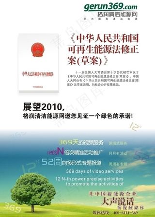 格润网北京太阳能会刊单页图片