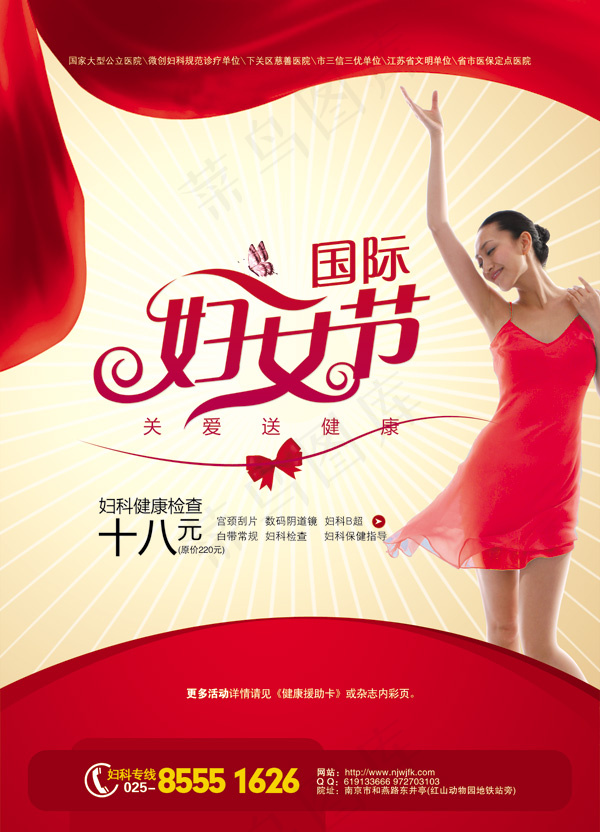 妇女节健康检查