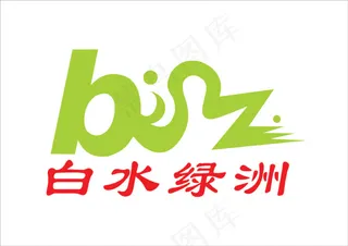 白水县绿洲酒店标志