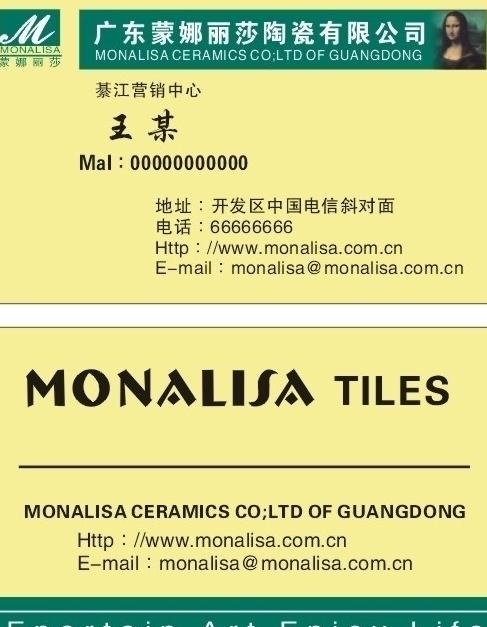 蒙娜丽莎地板名片图片cdr矢量模版下载