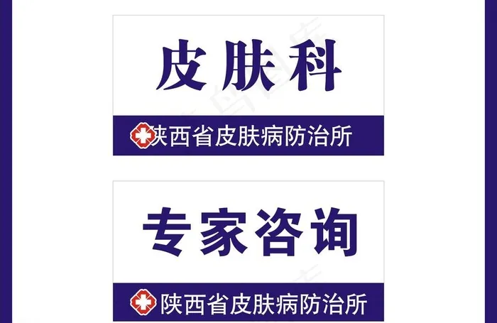 医疗桌牌图片cdr矢量模版下载