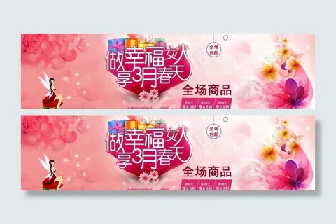 38妇女节海报图片 38妇女节海报图片