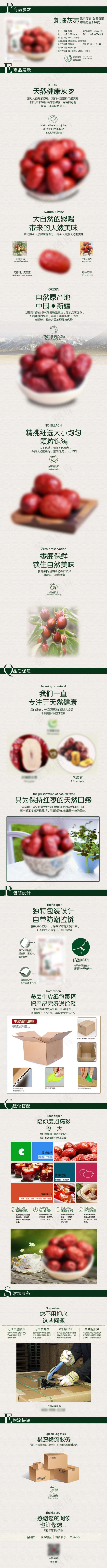 红枣宝贝详情页psd模版下载