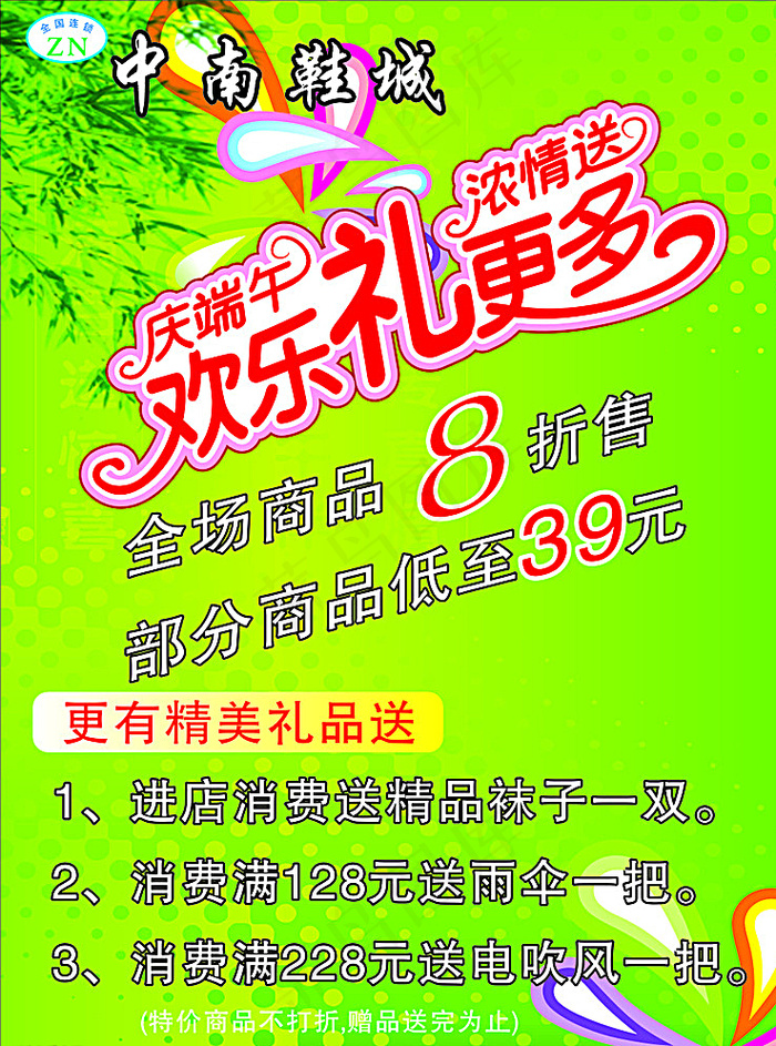 端午节海报图片cdr矢量模版下载