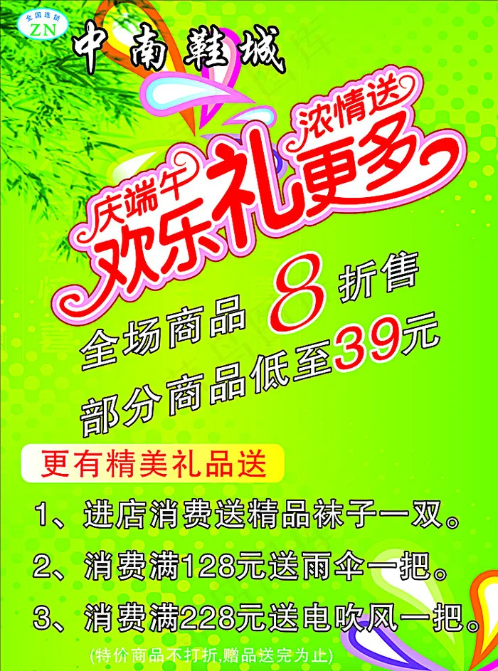 端午节海报图片cdr矢量模版下载