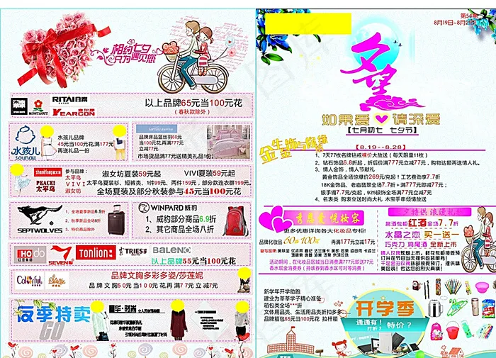 七夕封面图片cdr矢量模版下载