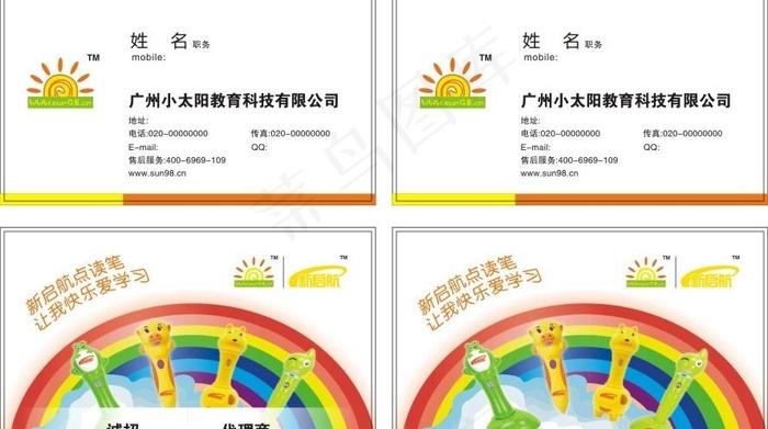小太阳教育 新启航图片cdr矢量模版下载