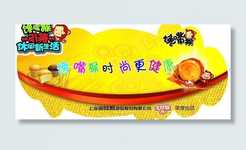 金丝猴商场吊牌图片psd模版下载