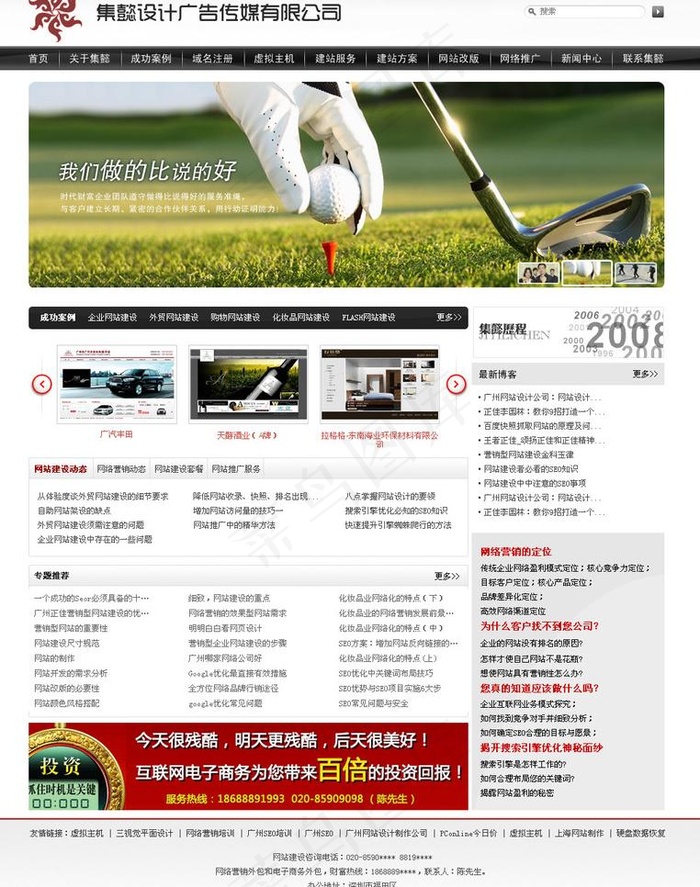 设计文化传媒网站首页图片psd模版下载