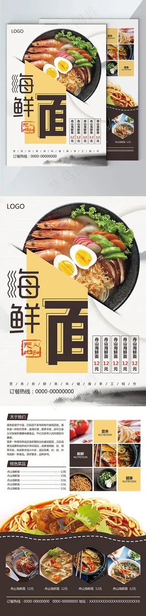 海鲜面美食DM宣传单