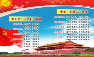 党建图片