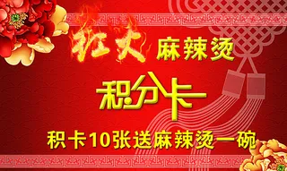 麻辣烫名片图片