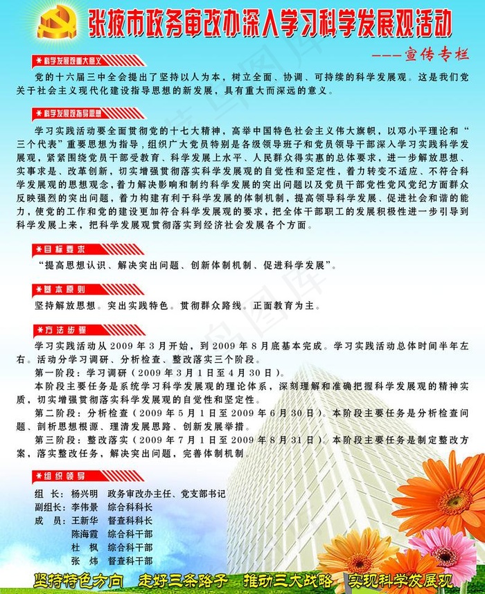 科学发展观图片(5906X7677(DPI:100))psd模版下载