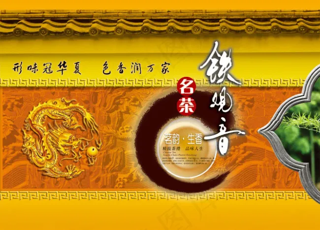 中国风PSD素材铁观音psd模版下载