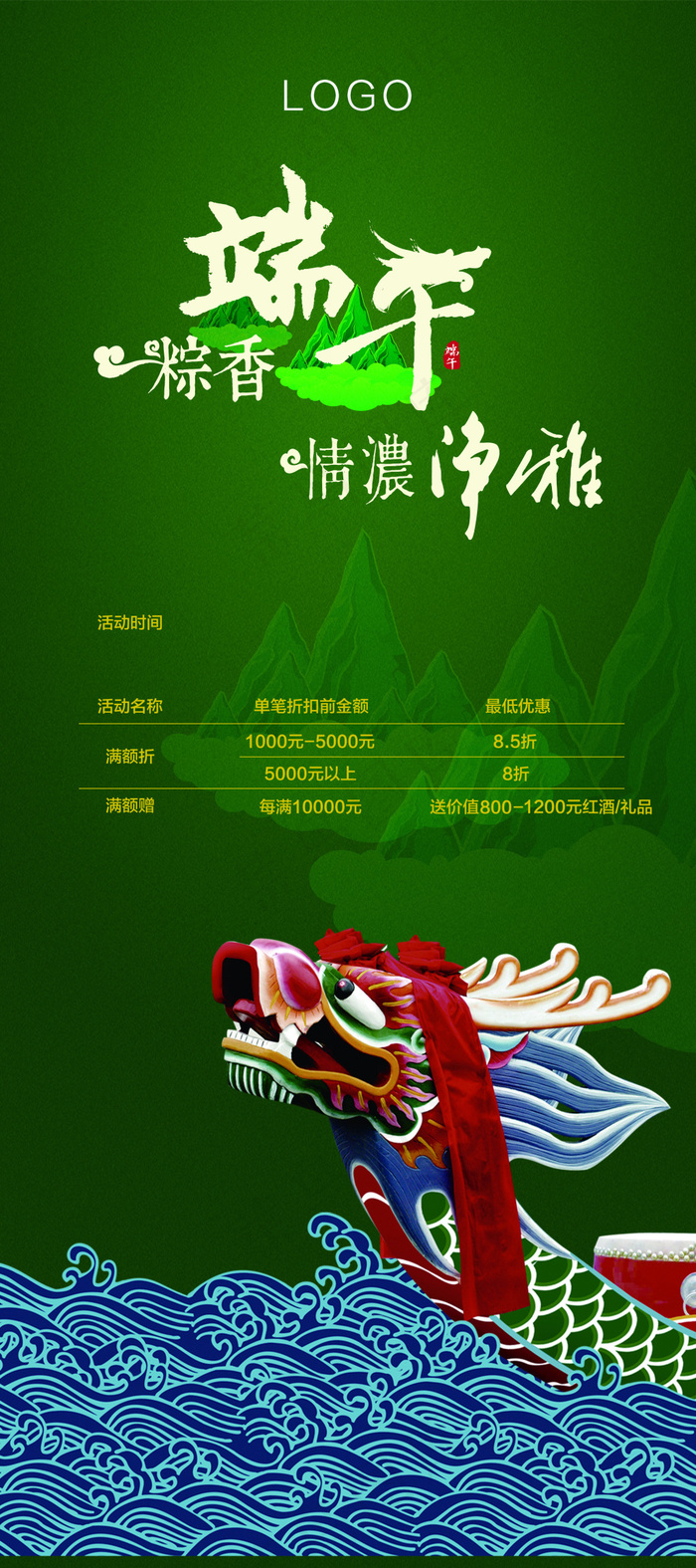 端午海报(472X1063(DPI:150))psd模版下载