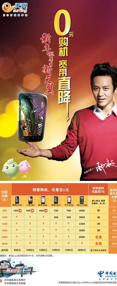 中国电信天翼宽带图片(1890X4252(DPI:60))psd模版下载