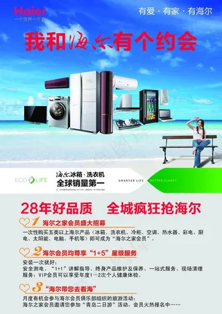 我和海尔有个约会图片