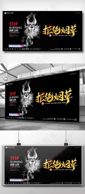 创意黑金世界无烟日展板宣传设计模板