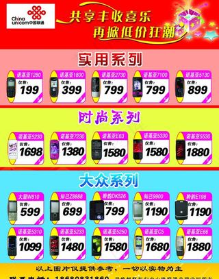 联通公司传单图片