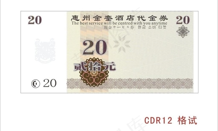 高防代金券 优惠券图片cdr矢量模版下载