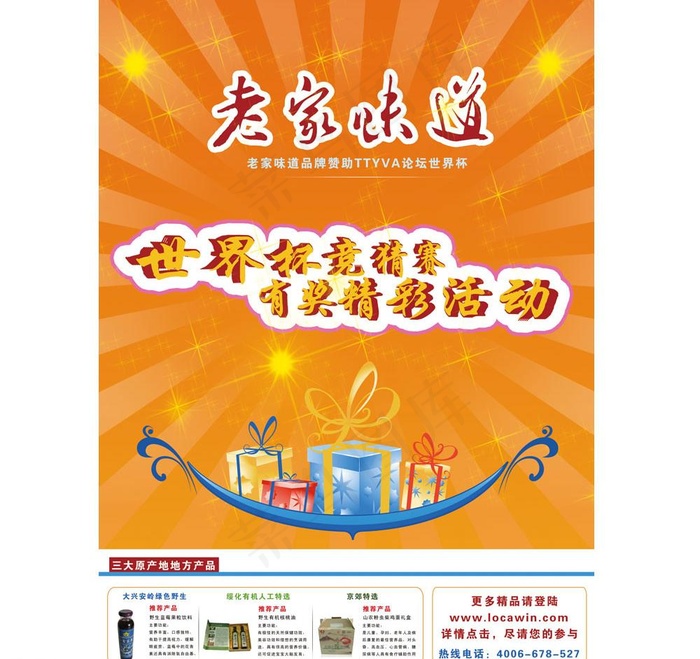 世界杯海报图片