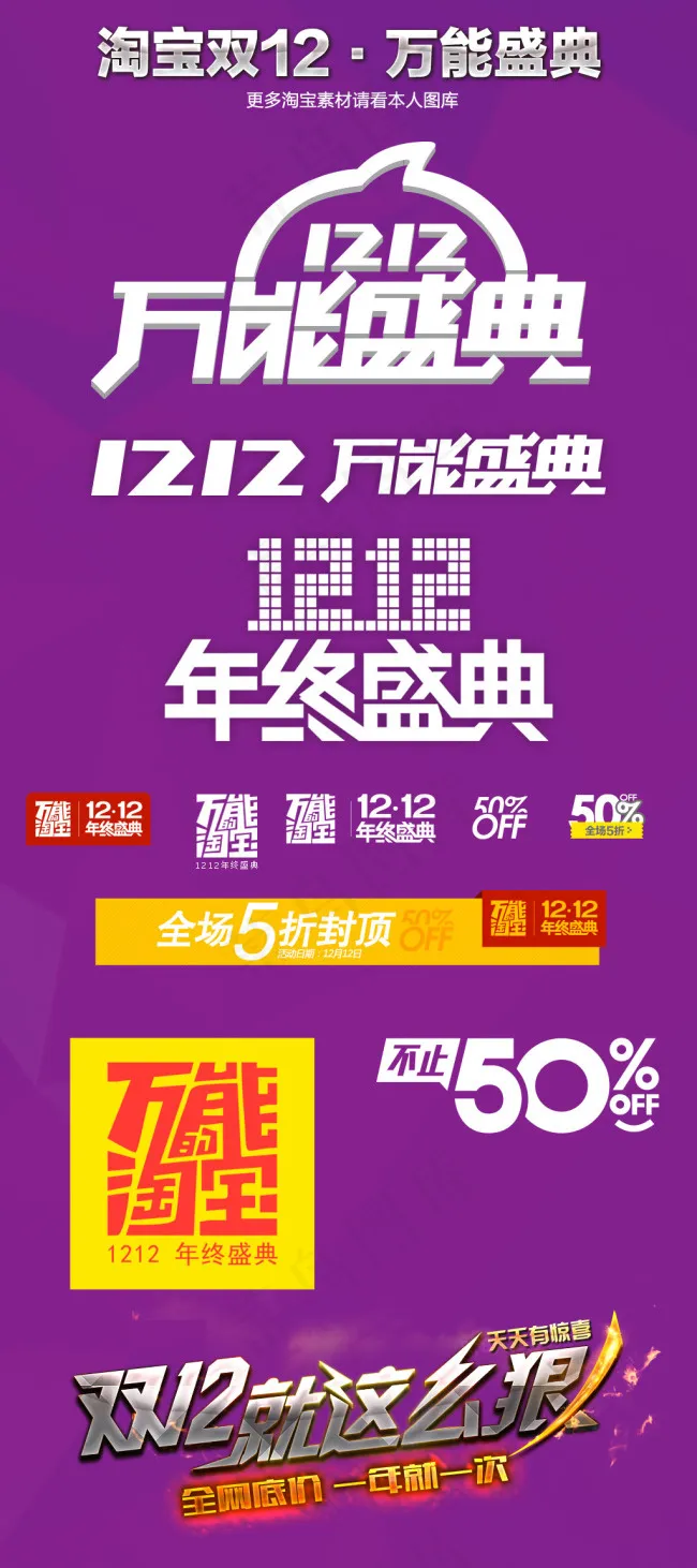 淘宝双12万能盛典LOGOpsd模版下载