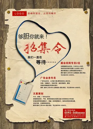 创意招聘海报模版