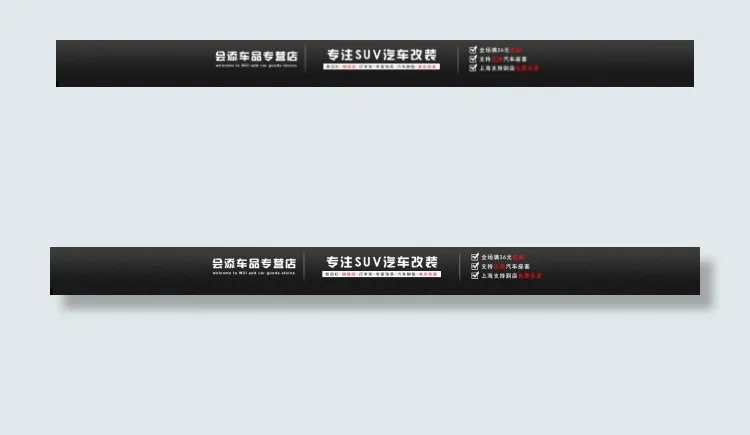 汽车用品店招psd模版下载