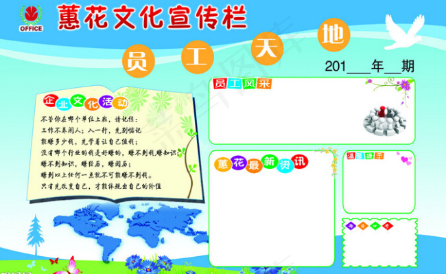 公司宣传栏psd模版下载