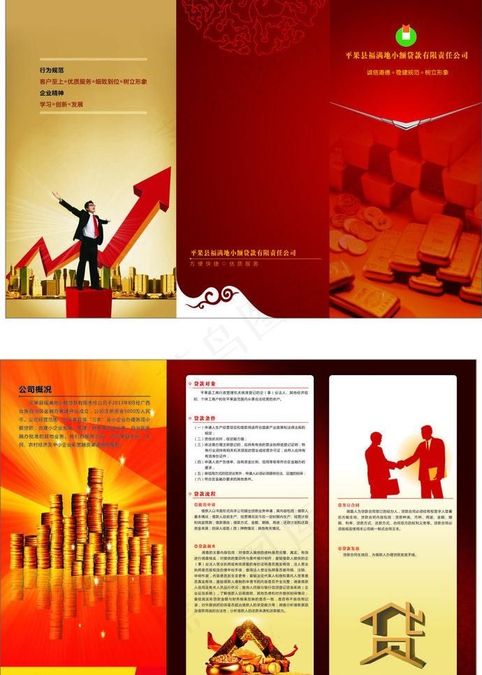 福满地小额借款三折页图片(297X210)cdr矢量模版下载