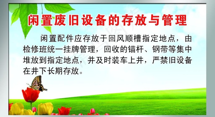 煤矿制度图片psd模版下载