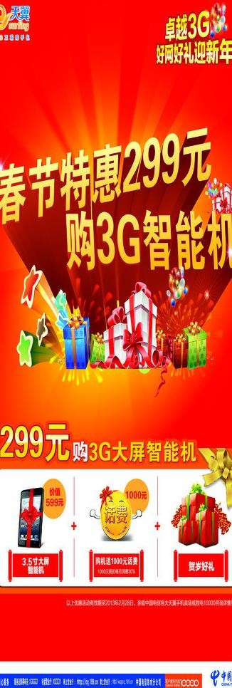 电信特惠活动x展架图片