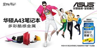 华硕笔记本电脑海报模板