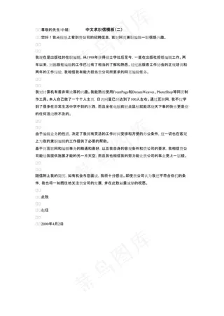 中文求职信模板