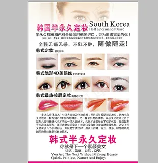 韩式半永久定妆图片