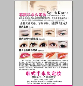 韩式半永久定妆图片