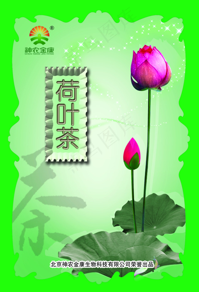 荷叶茶 包装