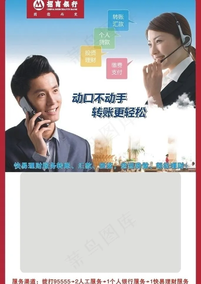银行理财图片cdr矢量模版下载