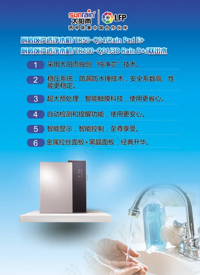 太阳雨净水机(3150X4331(DPI:100))psd模版下载