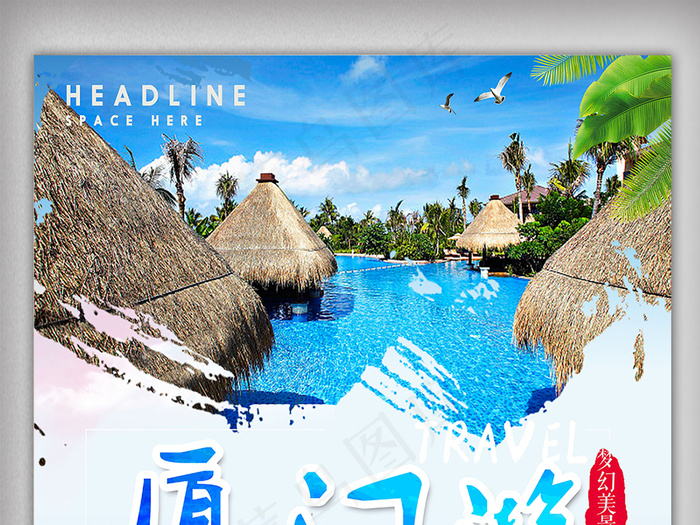 简约大气厦门游宣传海报设计