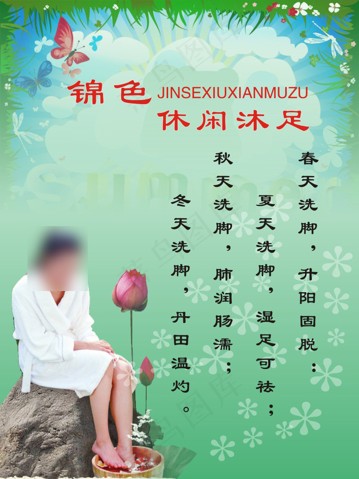 四季洗脚的好处cdr矢量模版下载