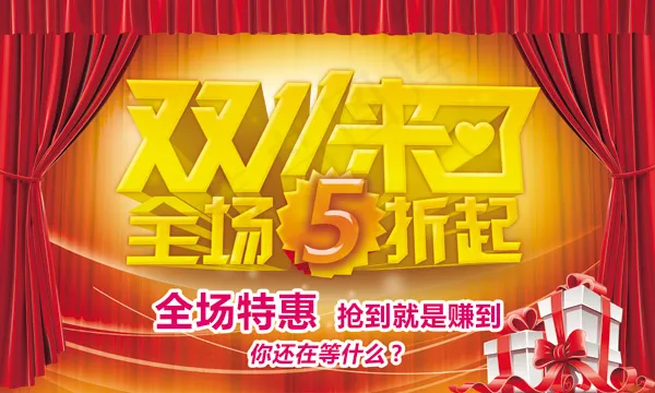双11促销海报(5906X3543(DPI:300))psd模版下载