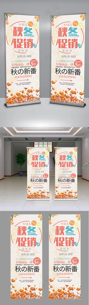 简约清新风秋冬促销展架