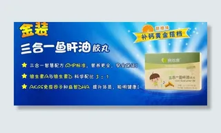 金装三合一鱼肝油图片