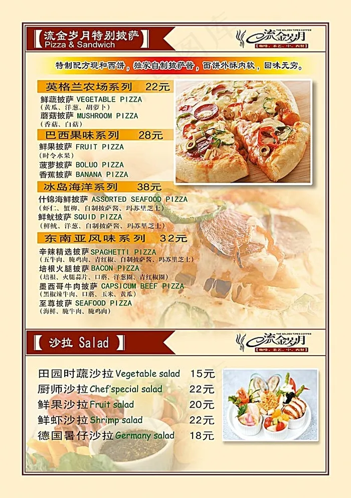西餐菜谱设计psd模版下载